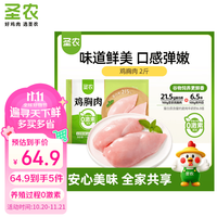 圣农 冷冻鸡腿鸡胸肉鸡翅根 卤炸 冷冻生鲜健身餐 美食大赛 鸡大胸2斤