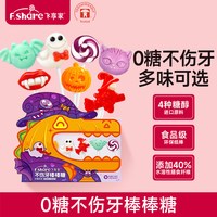 飞享家 万圣节儿童零食礼物糖果礼盒木糖醇棒棒糖无糖棒棒糖7支装