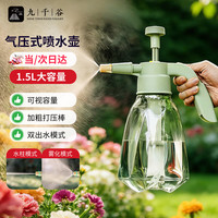 九千谷 喷壶 气压式大容量塑料洗车浇花园艺喷雾器 1.5L 透明奶绿3248