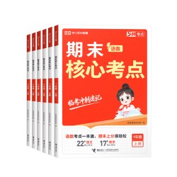 《荣恒期末核心考点1-6年级》（2026秋、科目/年级任选）