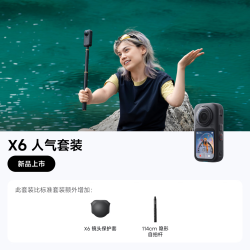 影石 X6 全景运动相机 极夜黑 人气套装