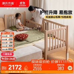 源氏木语 实木儿童拼接床大人可睡床边加宽拼接神器升降护栏宝宝床
