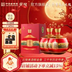 兰陵 兰香天下 浓香型白酒 52%1500mL 2坛 赠4瓶兰陵 125ml