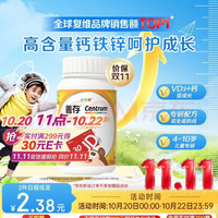 善存 小佳维系列 咀嚼片 香甜柠檬味 80片 赠1个月爱奇艺会员