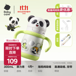 babycare 熊猫儿童保温杯宝宝水杯婴幼儿学饮吸管杯外出保温水壶幼儿园小学 赠直通吸嘴-原力青把手款 300ml