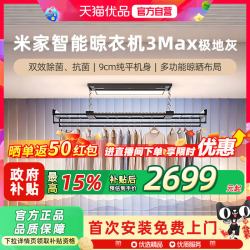 米家 智能晾衣机3max