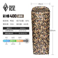 黑冰 彩蝶 400 户外羽绒睡袋 Z6527