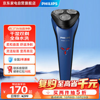 飞利浦 剃须刀电动刮胡刀胡须刀旋转刀头便携旋风原装全身水洗