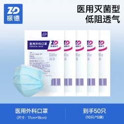 振德 灭菌级外科口罩 60只