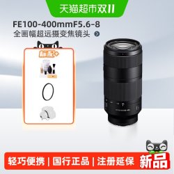 索尼 FE100-400mm F5.6–8 全画幅超远摄变焦镜头 SEL100400