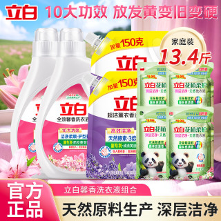 立白 大师香氛洗衣液旅行装组合持久留香洁净护色家用划算装 馨香3kg+薰香1.9kg+花植1.8kg