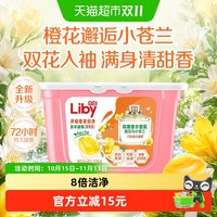 移动端：立白 香柔倍净洗衣凝珠 橙花小苍兰