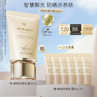 CPB 御龄防晒乳霜 SPF50+ PA++++ 50ml到手98ml