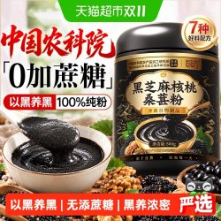 固滋方 五黑粉黑芝麻糊黑豆黑米无添加蔗糖熟核桃桑葚粉即食早餐代餐冲饮