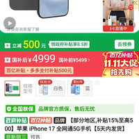 苹果 iPhone 17 全网通5G手机 256G