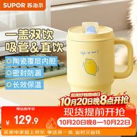 苏泊尔 保温杯男女款大容量水杯办公吸管杯 柠檬黄-680mL