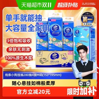 移动端：维达 超韧plus系列 线条小狗联名 悬挂式抽纸 3层*280抽*4提(195*146mm)