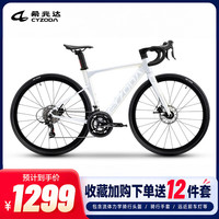 希兆达 CYZODA混天绫TX700弯把破风公路自行车成人款休闲通勤车公路车 极昼白 S 480（适合身高：166~178CM）