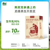 HANAS 立秋漂亮水 黄芪党参新疆牛奶粉调理养生茶高蛋白营养冲饮早餐