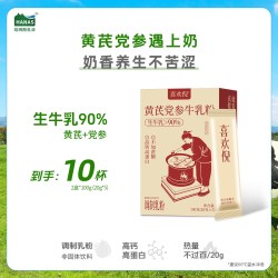 HANAS 立秋漂亮水 黄芪党参新疆牛奶粉调理养生茶高蛋白营养冲饮早餐