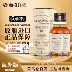 百富 Balvenie/百富12年双桶700ML双瓶装苏格兰单一麦芽威士忌进口洋酒