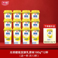 光明 健能益生菌风味发酵乳180g*13杯原味低温冷藏酸奶（12赠1