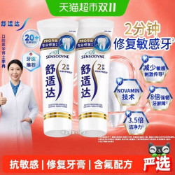 舒适达 专业修复牙膏90g×2支