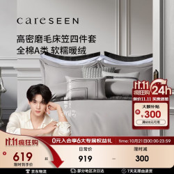 康尔馨 酒店磨毛四件套床笠款60支全棉床上用品纯棉被套1.5床 鸽羽灰 被套200*230cm 鸽羽灰