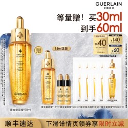 娇兰 帝皇蜂姿复原蜜精华30ml（赠30ml，到手60ml）