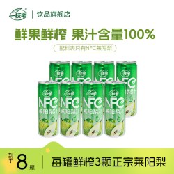 一枝笔 莱阳梨汁NFC100%果汁饮料310ml*8罐装清爽解腻国产0脂饮品