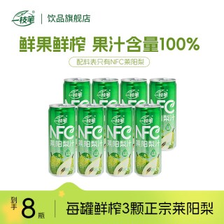 一枝笔 莱阳梨汁NFC100%果汁饮料310ml*8罐装清爽解腻国产0脂饮品