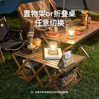 挪客户外 多层置物架户外露营野营折叠便携实木收纳桌 无杆两层架-含收纳袋