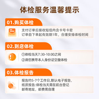 爱康国宾 定制升级胸肺部CT优享深度体检套餐中老年青年肿瘤体检卡 男女通用 默认电子券