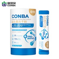 康恩贝 7000亿活性益生菌冻干粉B420双歧杆菌益生元肠胃肠道健康
