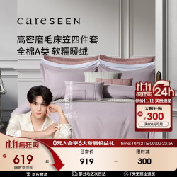 康尔馨 酒店磨毛四件套床笠款60支全棉床上用品纯棉被套1.5床蝶翼粉 被套200*230cm
