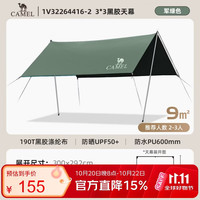骆驼 户外精致露营黑胶天幕帐篷防雨防晒便携式野营野餐大凉棚 军绿色