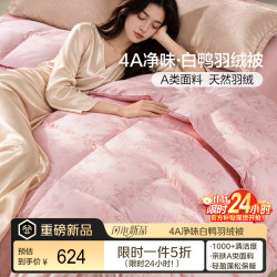 富安娜 羽绒被 天然羽绒被子冬季双人保暖被芯1000g填充203*229cm