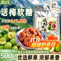 楼小咩 加酸 话梅软糖 独立小包装500g