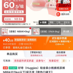 好奇 铂金装纸尿裤NB码 尿不湿小桃裤 超薄亲肤 透气干爽 1件