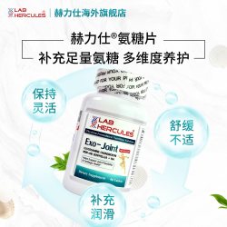 赫力仕 硫酸氨糖软骨素舒缓关节膝盖疼痛卫维骨力胶原蛋白心脏养护