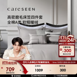 康尔馨 酒店磨毛四件套床笠款60支全棉床上用品纯棉被套1.8床 鸽羽灰 被套220*240cm