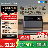 极米投影 极米RS30 Pro 3200CVIA真实高亮 4K超清 投影仪家用RS20升级 极米RS30 Pro