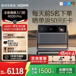 极米投影 极米RS30 Pro 3200CVIA真实高亮 4K超清 投影仪家用RS20升级 极米RS30 Pro