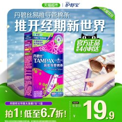 丹碧丝 幻彩系列 易推导管棉条套装 (大流量型+普通流量型)
