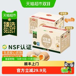 天猫超市 喵满分 可生食富硒鸡蛋30枚净含1.5kg无菌蛋礼盒装溏心蛋