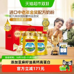 荷兰乳牛 中老年亚麻籽油奶粉法国原罐进口成人营养中老年奶粉礼盒