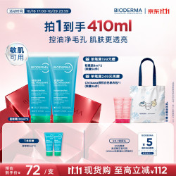 贝德玛 洗面奶控油洁肤洁面蓝啫喱男女通用200ML*2