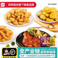 凤祥食品 炸鸡半成品空气炸锅食材油炸鸡肉小吃上校鸡块鸡米花鸡柳