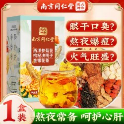 六和乾坤 南京同仁堂菊花枸杞决明子茶养生茶养肝护肝非明目男女熬夜去火