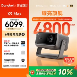 当贝 X9 Max家用超高清智能投影仪